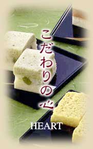こだわりの心