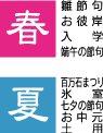 歳時