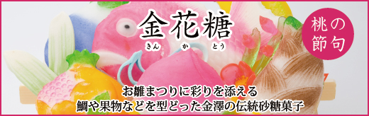 金花糖