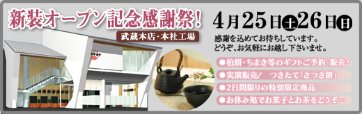店舗改装オープン