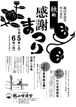 杜の里店