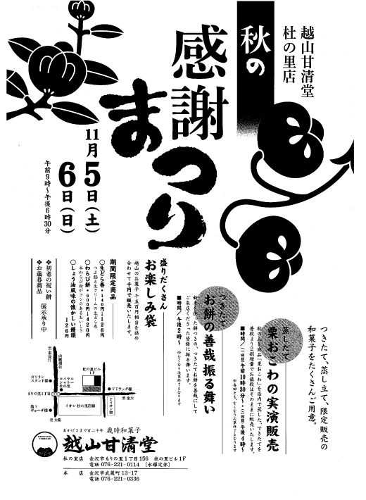 秋の感謝歳
