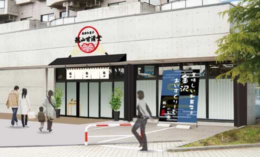 越山甘清堂　杜の里店