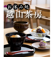 越山茶房
