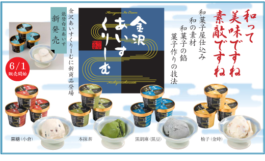 金沢あいすくりーむ