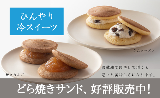 どらやきサンド