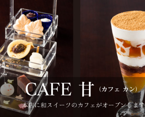 cafe 甘