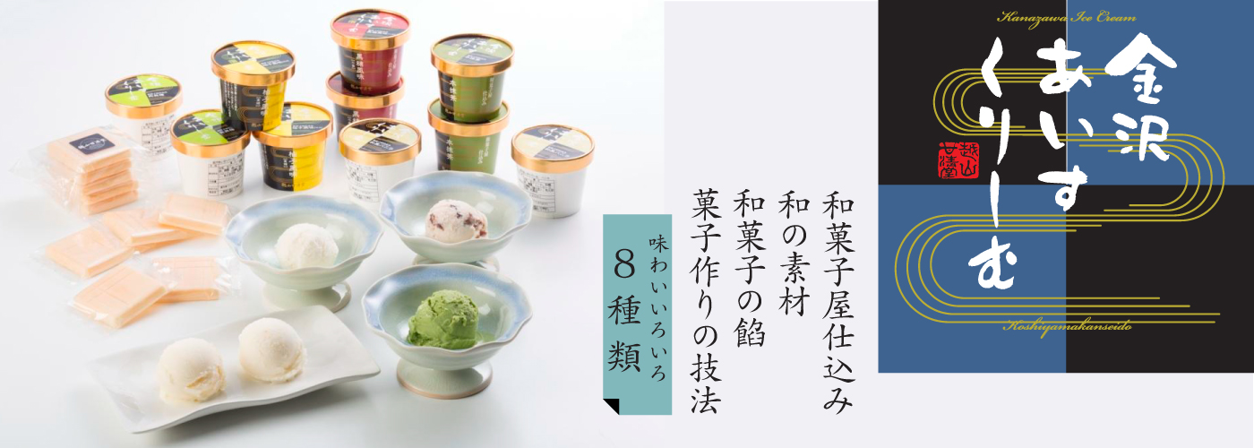 金澤の味と心 越山甘清堂 昔ながらの手作りの味を守り続け 金沢らしい地元の菓子を作る和菓子の越山甘清堂 金澤の味と心 越山甘清堂 昔ながらの手作りの味を守り続け 金沢らしい地元の菓子を作る和菓子の越山甘清堂