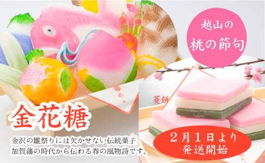 【金花糖】桃の節句の和菓子