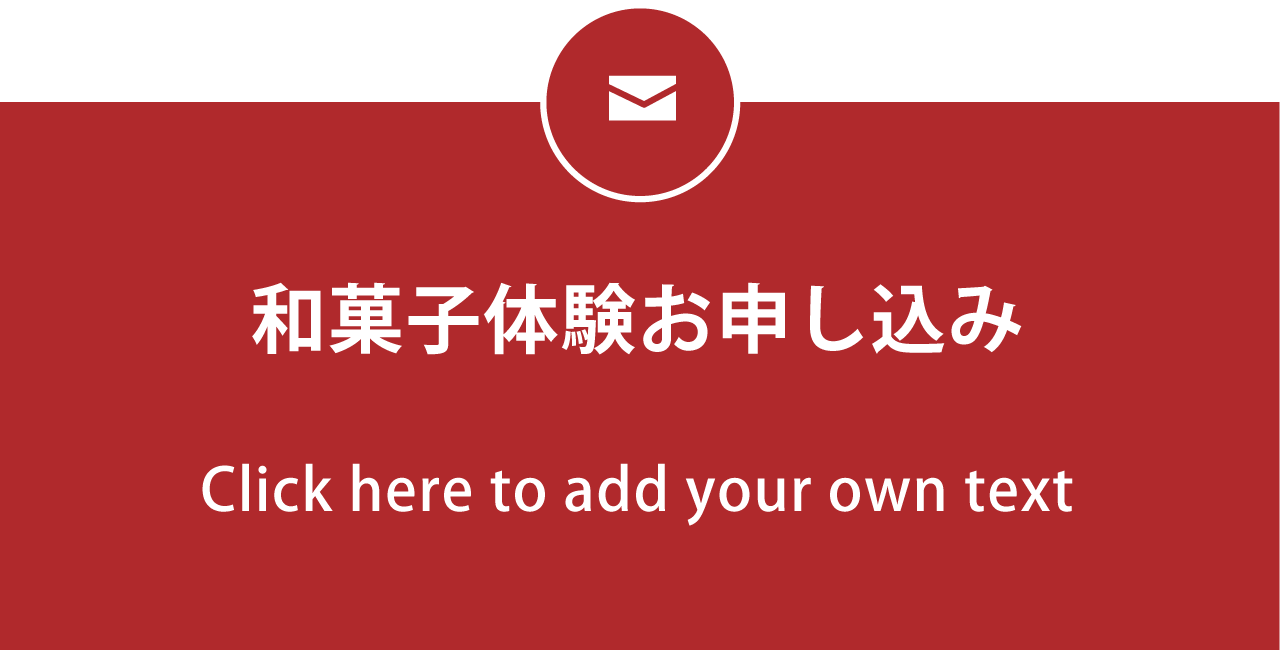 和菓子体験申し込み